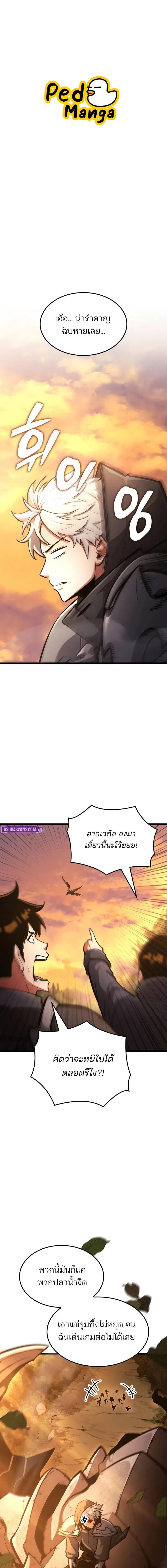 Emperor of Solo Play ราชาแห่งโซโล่เพลย์ ตอนที่ 44 page 0