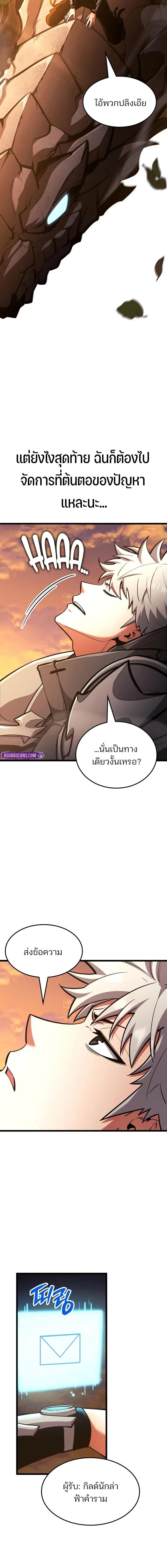 Emperor of Solo Play ราชาแห่งโซโล่เพลย์ ตอนที่ 44 page 1