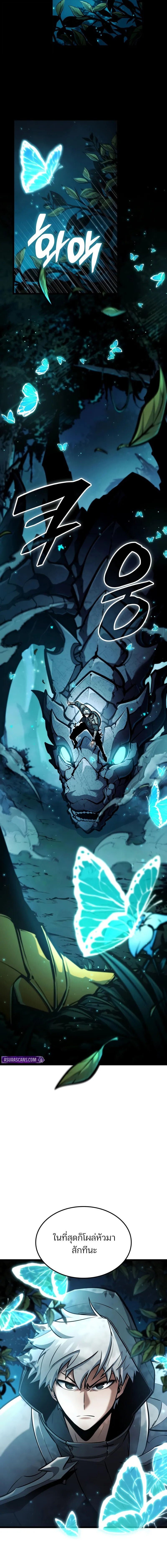 Emperor of Solo Play ราชาแห่งโซโล่เพลย์ ตอนที่ 44 page 3