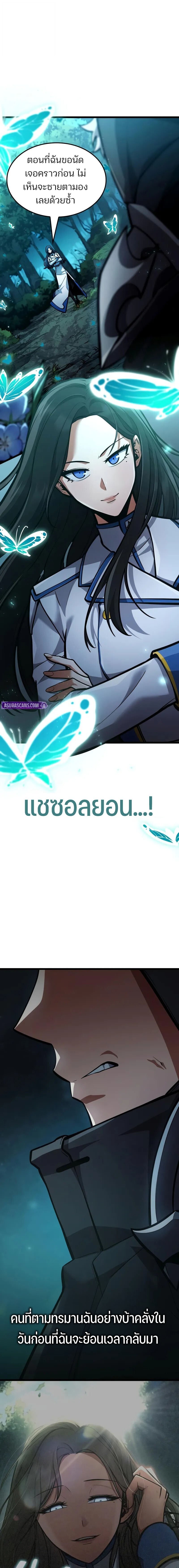 Emperor of Solo Play ราชาแห่งโซโล่เพลย์ ตอนที่ 44 page 4