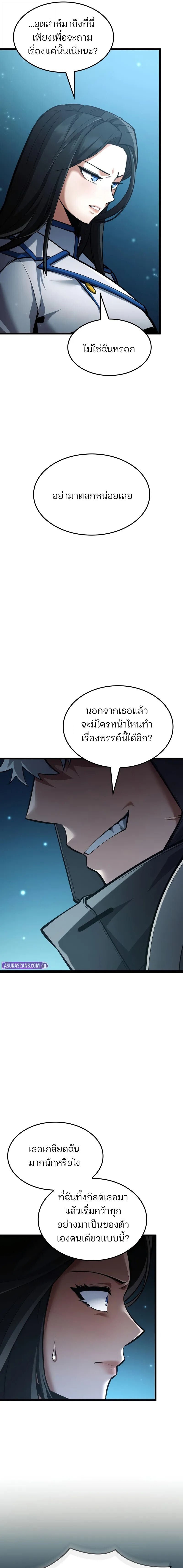Emperor of Solo Play ราชาแห่งโซโล่เพลย์ ตอนที่ 44 page 5