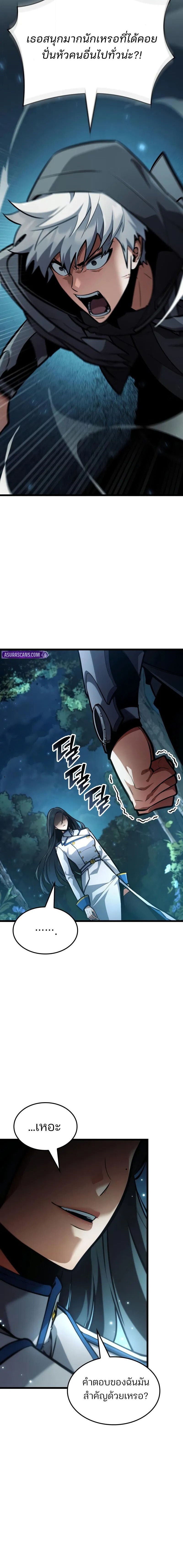 Emperor of Solo Play ราชาแห่งโซโล่เพลย์ ตอนที่ 44 page 6