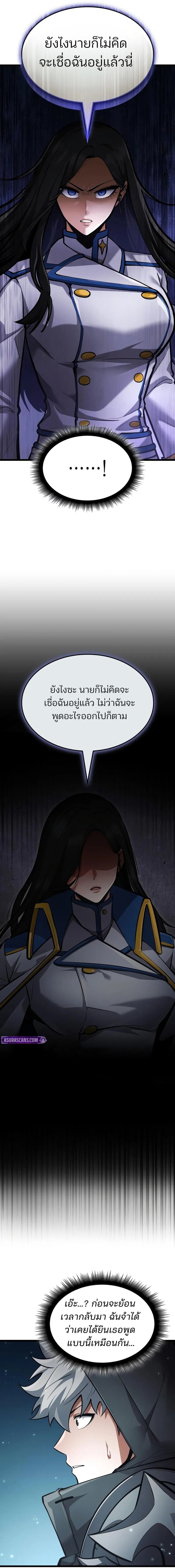 Emperor of Solo Play ราชาแห่งโซโล่เพลย์ ตอนที่ 44 page 7
