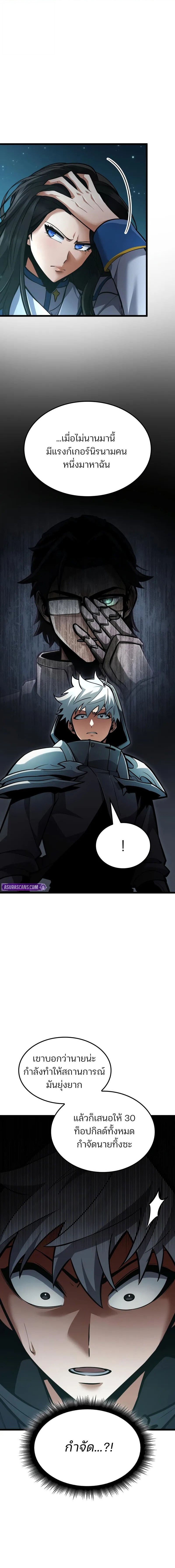 Emperor of Solo Play ราชาแห่งโซโล่เพลย์ ตอนที่ 44 page 8