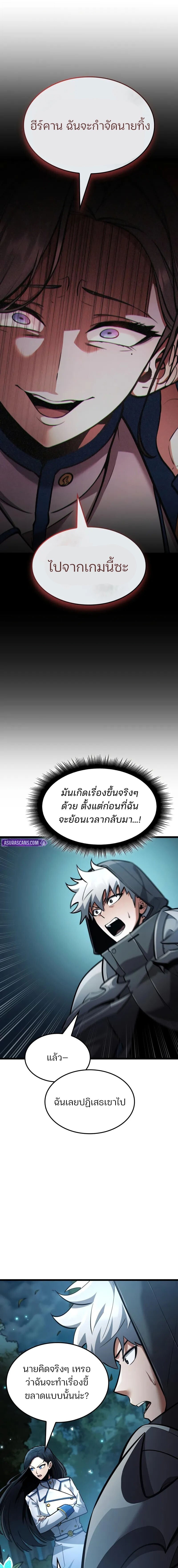 Emperor of Solo Play ราชาแห่งโซโล่เพลย์ ตอนที่ 44 page 9