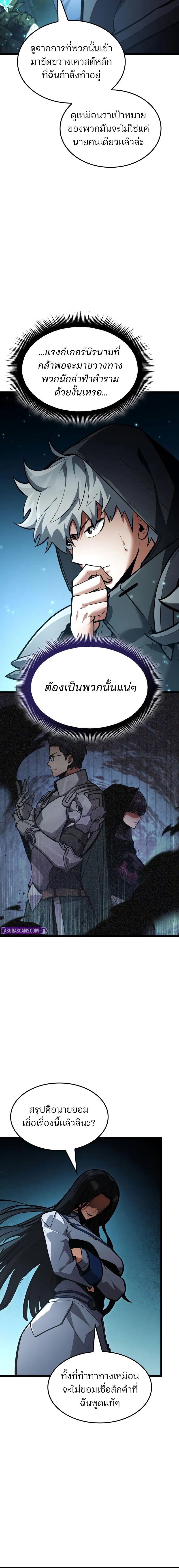 Emperor of Solo Play ราชาแห่งโซโล่เพลย์ ตอนที่ 44 page 10