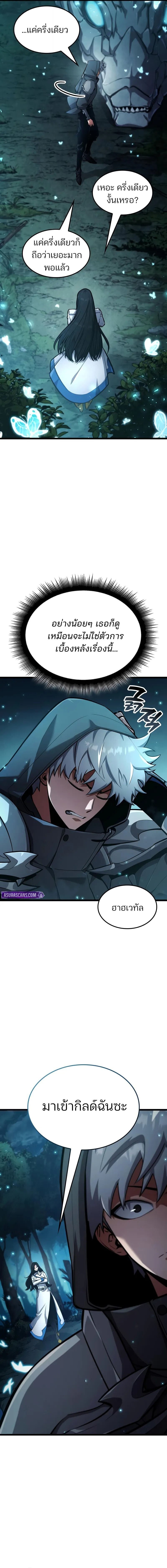 Emperor of Solo Play ราชาแห่งโซโล่เพลย์ ตอนที่ 44 page 11