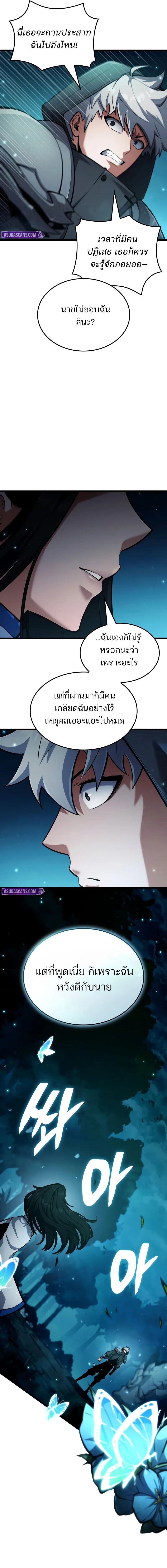 Emperor of Solo Play ราชาแห่งโซโล่เพลย์ ตอนที่ 44 page 12