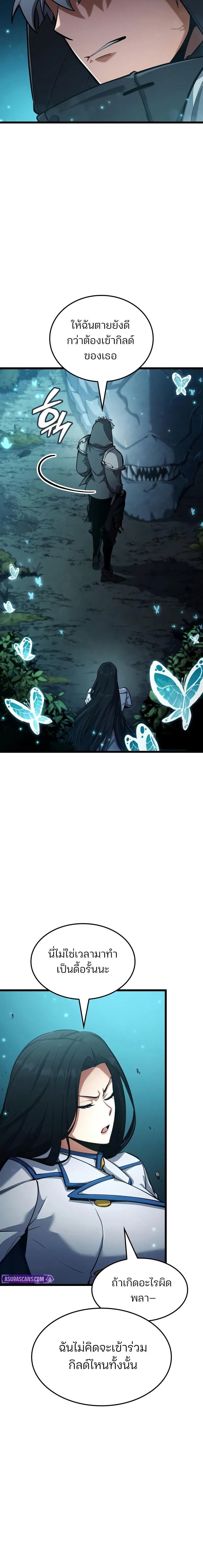 Emperor of Solo Play ราชาแห่งโซโล่เพลย์ ตอนที่ 44 page 14