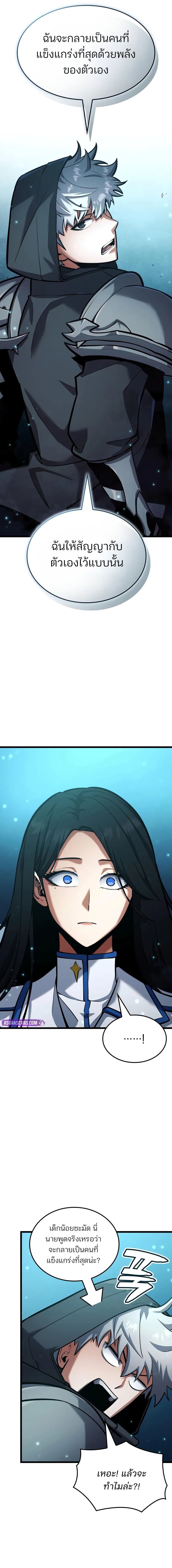 Emperor of Solo Play ราชาแห่งโซโล่เพลย์ ตอนที่ 44 page 15