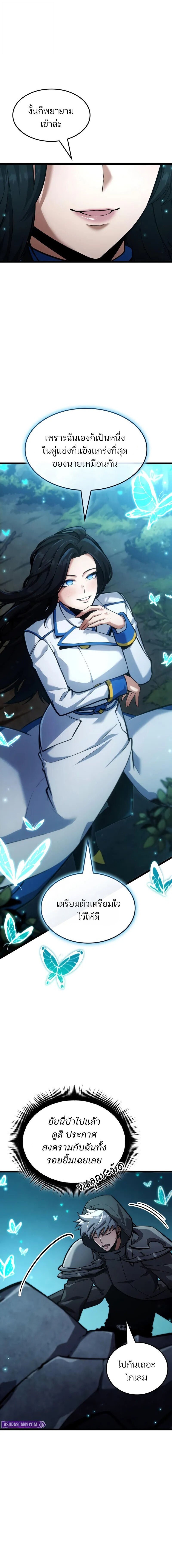 Emperor of Solo Play ราชาแห่งโซโล่เพลย์ ตอนที่ 44 page 16