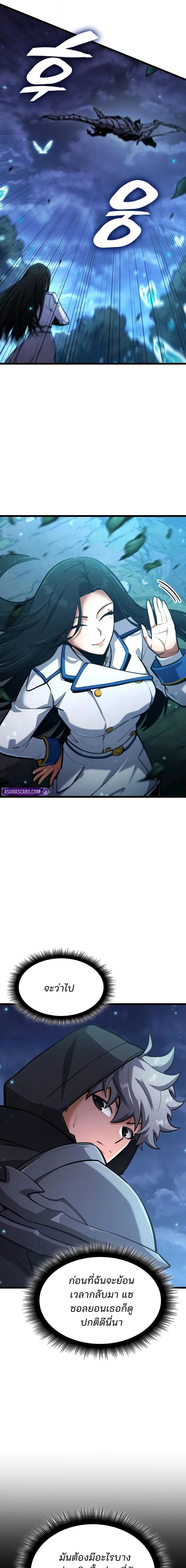 Emperor of Solo Play ราชาแห่งโซโล่เพลย์ ตอนที่ 44 page 17