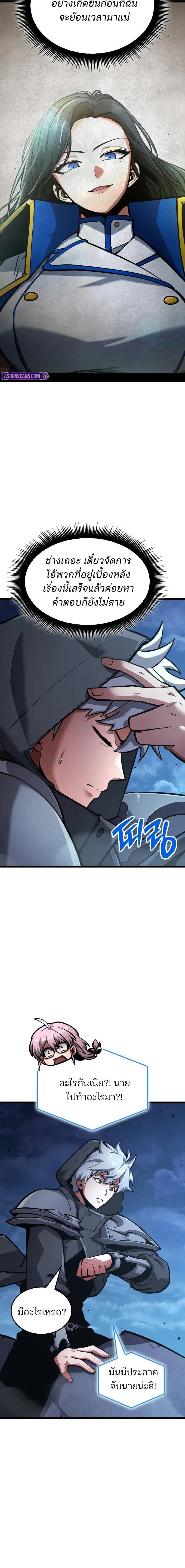 Emperor of Solo Play ราชาแห่งโซโล่เพลย์ ตอนที่ 44 page 18