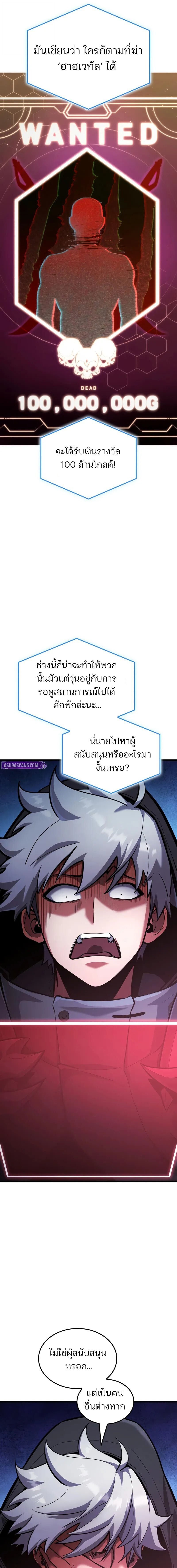 Emperor of Solo Play ราชาแห่งโซโล่เพลย์ ตอนที่ 44 page 19