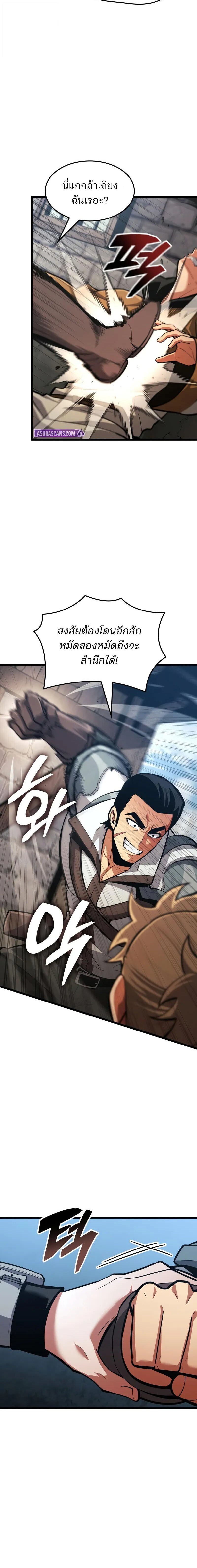 Emperor of Solo Play ราชาแห่งโซโล่เพลย์ ตอนที่ 44 page 22