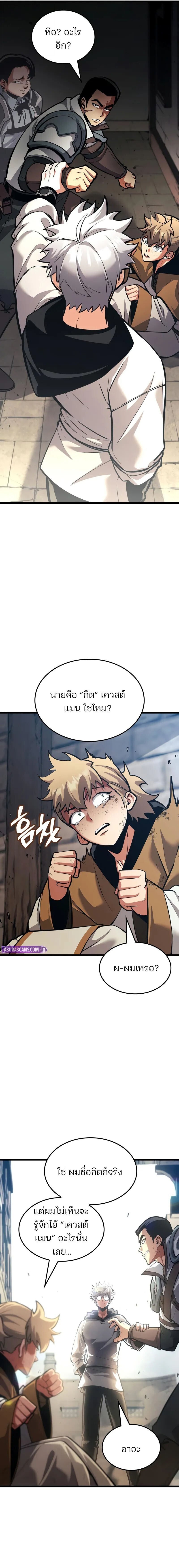 Emperor of Solo Play ราชาแห่งโซโล่เพลย์ ตอนที่ 44 page 23