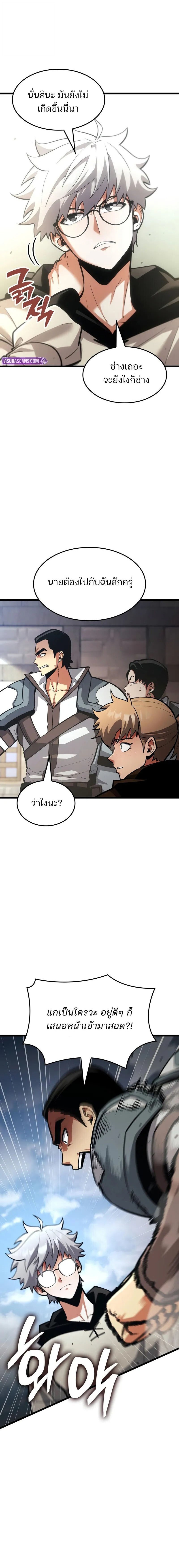 Emperor of Solo Play ราชาแห่งโซโล่เพลย์ ตอนที่ 44 page 24