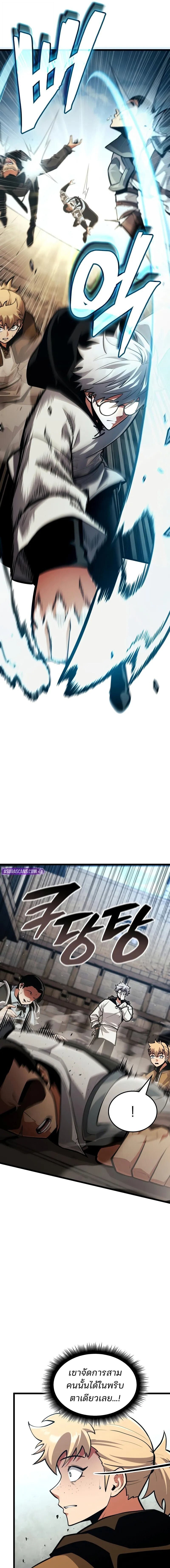 Emperor of Solo Play ราชาแห่งโซโล่เพลย์ ตอนที่ 44 page 25