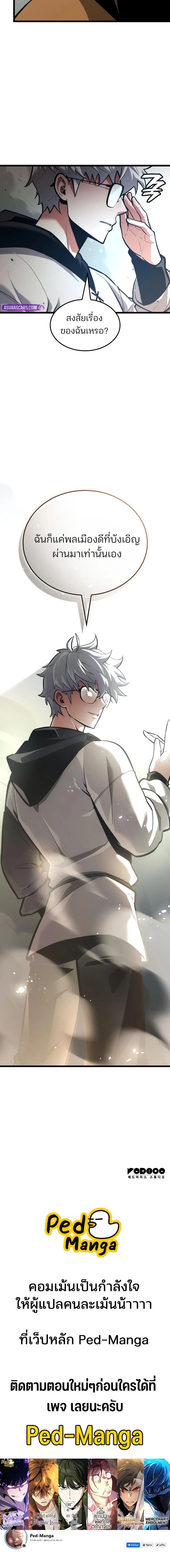 Emperor of Solo Play ราชาแห่งโซโล่เพลย์ ตอนที่ 44 page 26