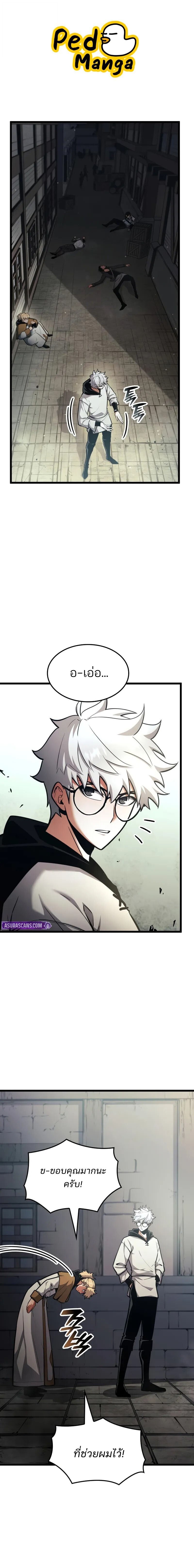 Emperor of Solo Play ราชาแห่งโซโล่เพลย์ ตอนที่ 45 page 0