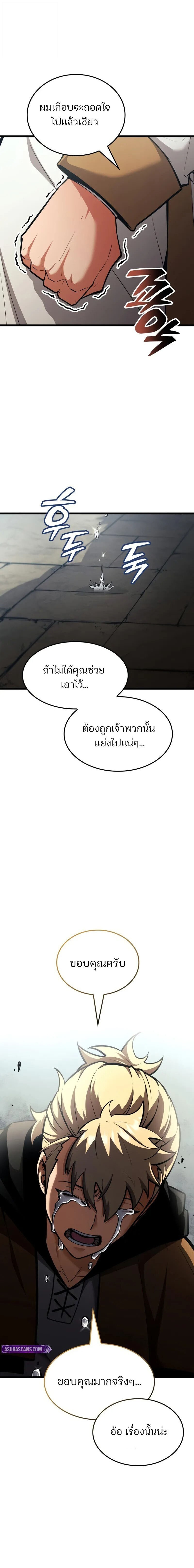 Emperor of Solo Play ราชาแห่งโซโล่เพลย์ ตอนที่ 45 page 1