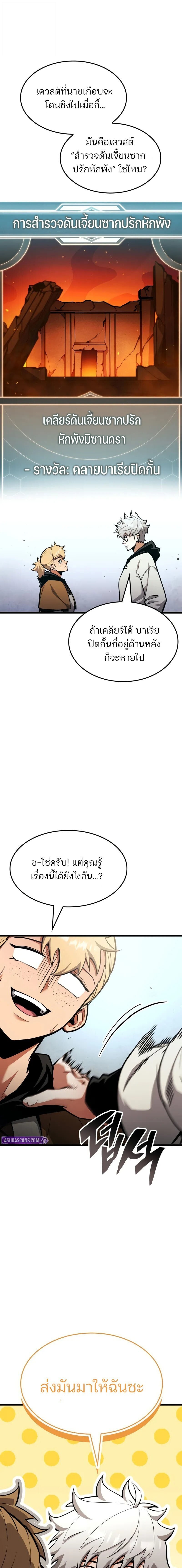 Emperor of Solo Play ราชาแห่งโซโล่เพลย์ ตอนที่ 45 page 2