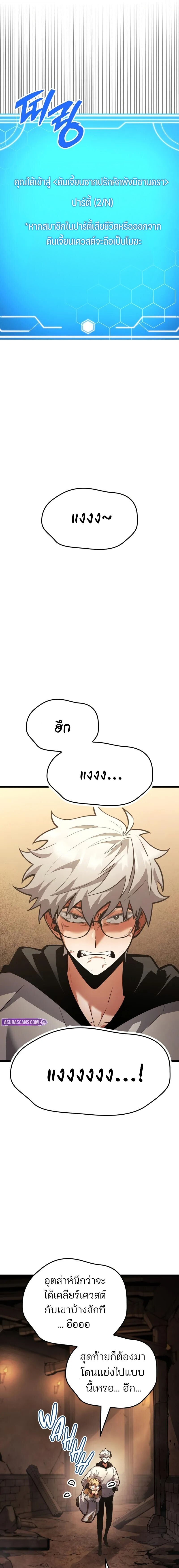 Emperor of Solo Play ราชาแห่งโซโล่เพลย์ ตอนที่ 45 page 4