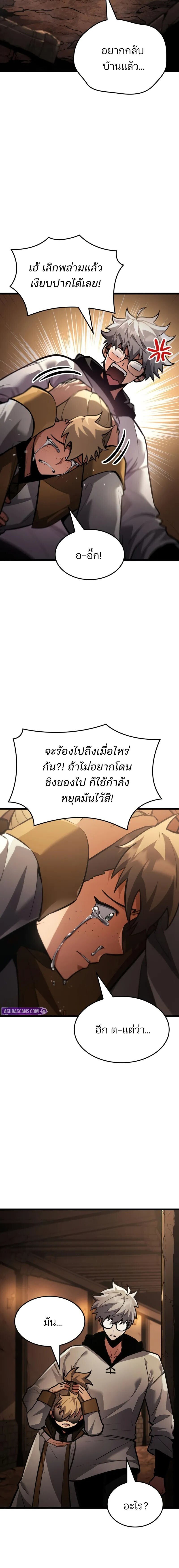 Emperor of Solo Play ราชาแห่งโซโล่เพลย์ ตอนที่ 45 page 5