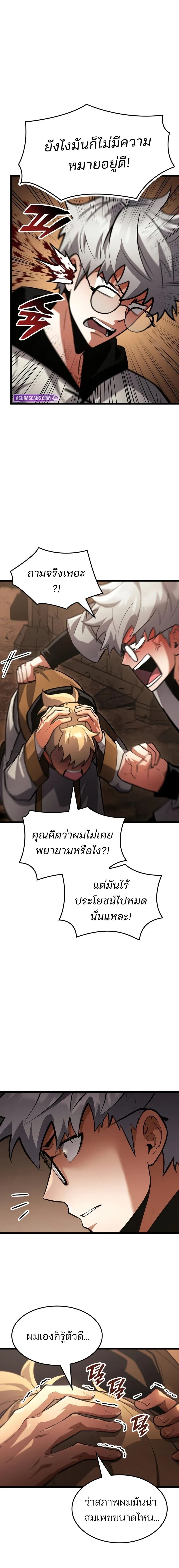 Emperor of Solo Play ราชาแห่งโซโล่เพลย์ ตอนที่ 45 page 6