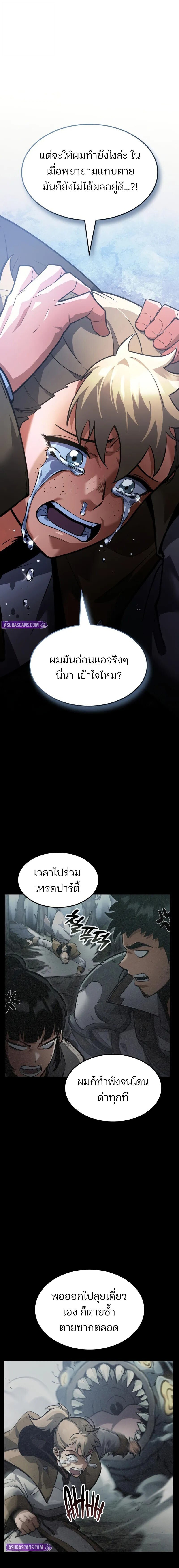 Emperor of Solo Play ราชาแห่งโซโล่เพลย์ ตอนที่ 45 page 7