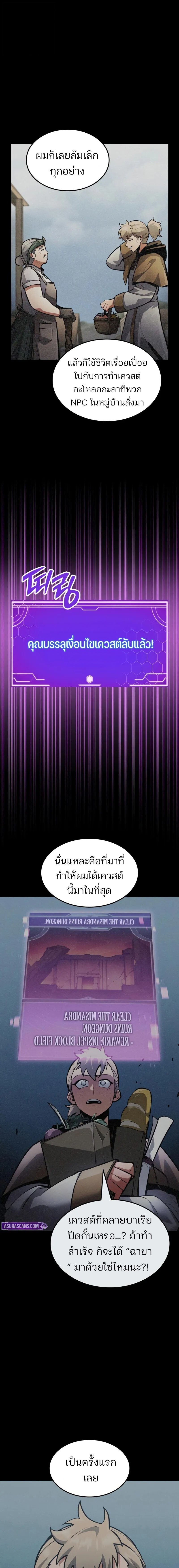 Emperor of Solo Play ราชาแห่งโซโล่เพลย์ ตอนที่ 45 page 8