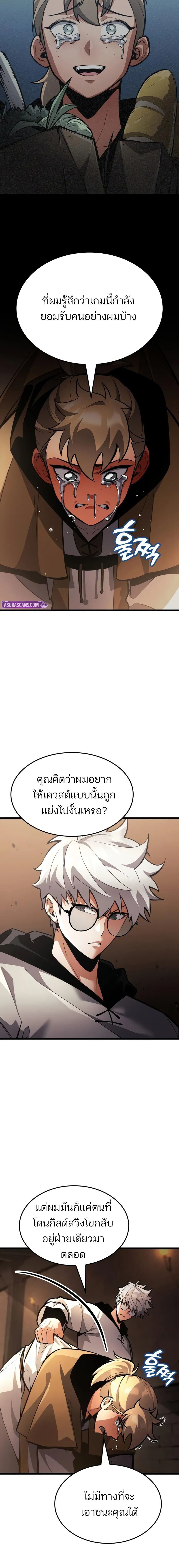 Emperor of Solo Play ราชาแห่งโซโล่เพลย์ ตอนที่ 45 page 9