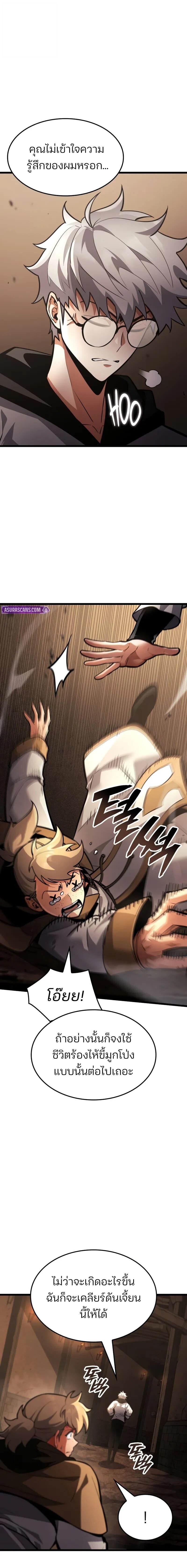 Emperor of Solo Play ราชาแห่งโซโล่เพลย์ ตอนที่ 45 page 10