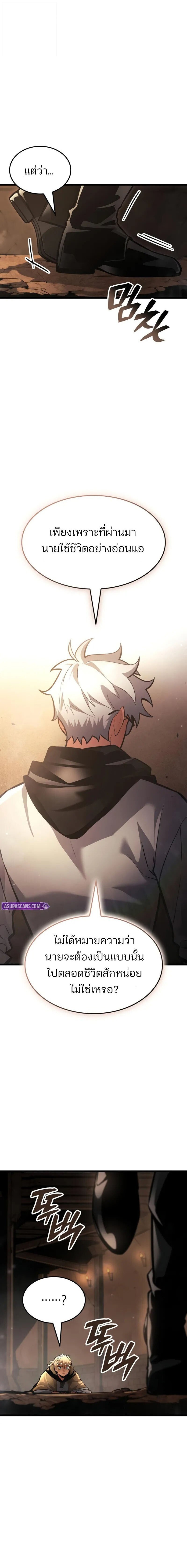 Emperor of Solo Play ราชาแห่งโซโล่เพลย์ ตอนที่ 45 page 11