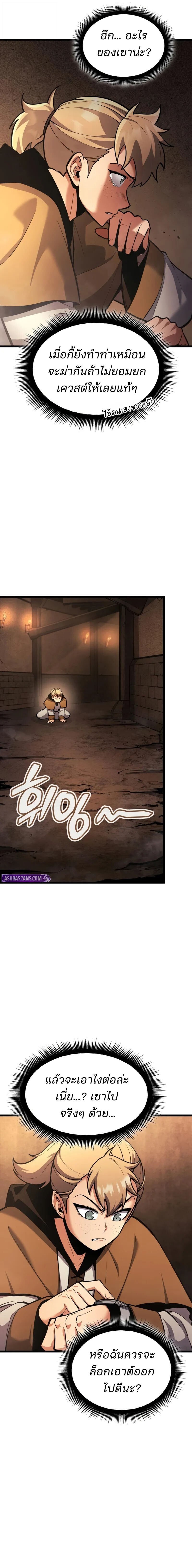 Emperor of Solo Play ราชาแห่งโซโล่เพลย์ ตอนที่ 45 page 12