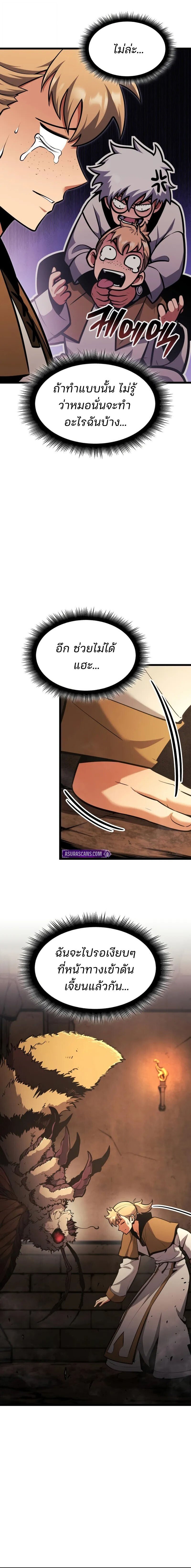 Emperor of Solo Play ราชาแห่งโซโล่เพลย์ ตอนที่ 45 page 13