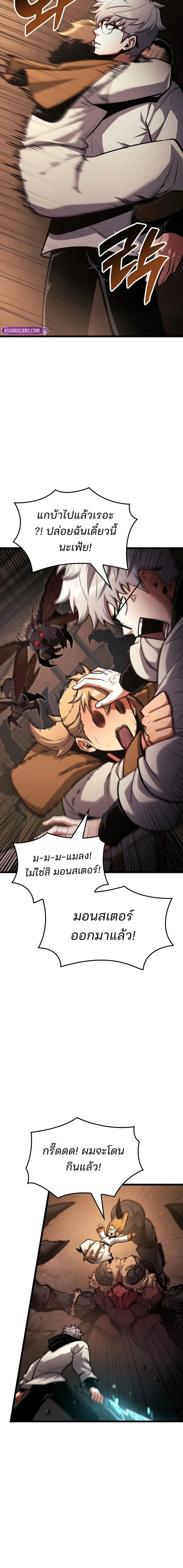 Emperor of Solo Play ราชาแห่งโซโล่เพลย์ ตอนที่ 45 page 15