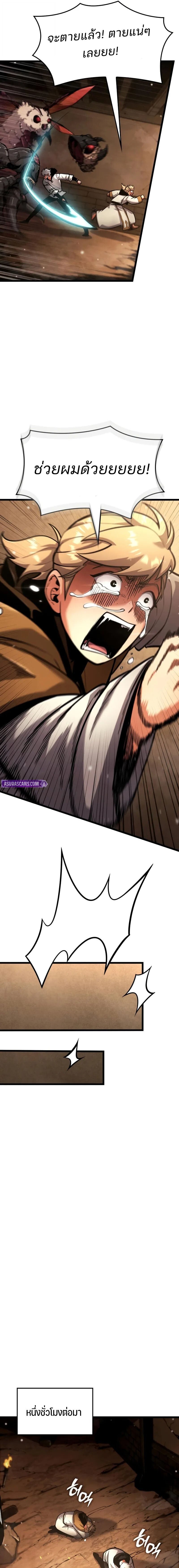 Emperor of Solo Play ราชาแห่งโซโล่เพลย์ ตอนที่ 45 page 16