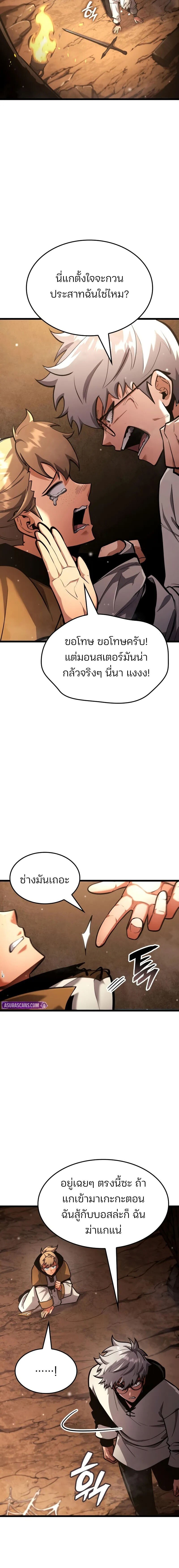 Emperor of Solo Play ราชาแห่งโซโล่เพลย์ ตอนที่ 45 page 17