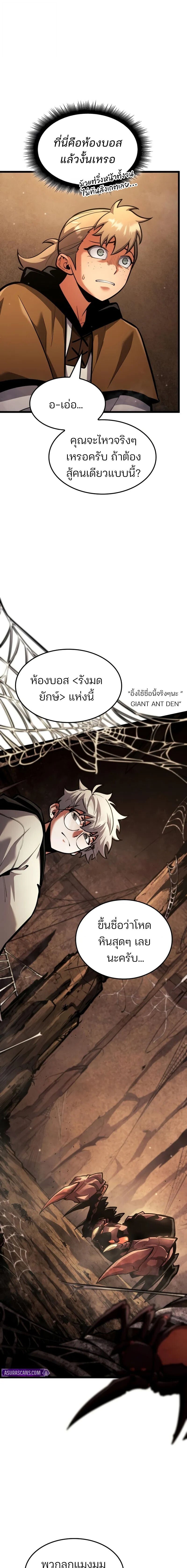 Emperor of Solo Play ราชาแห่งโซโล่เพลย์ ตอนที่ 45 page 18