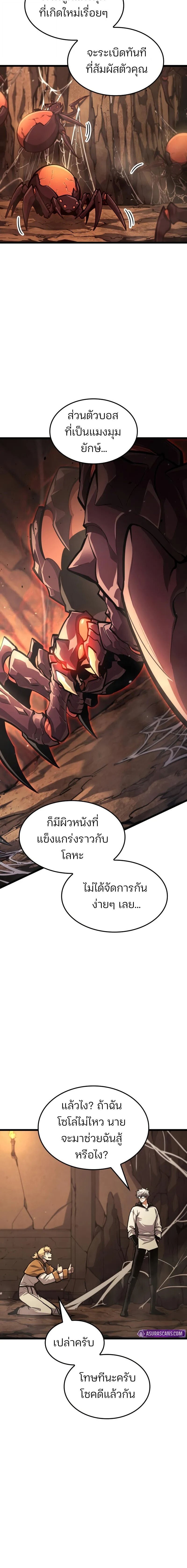 Emperor of Solo Play ราชาแห่งโซโล่เพลย์ ตอนที่ 45 page 19