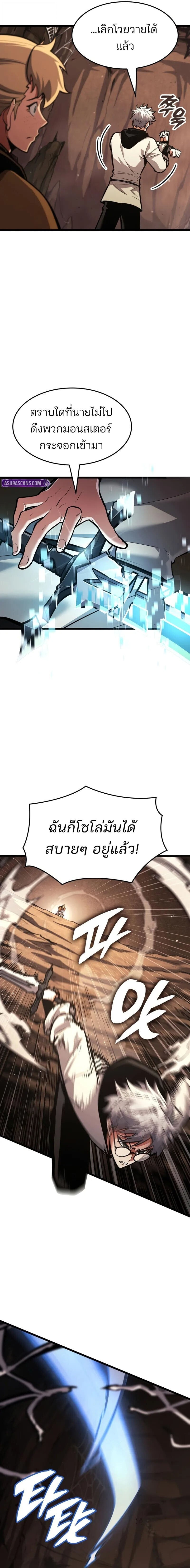 Emperor of Solo Play ราชาแห่งโซโล่เพลย์ ตอนที่ 45 page 20