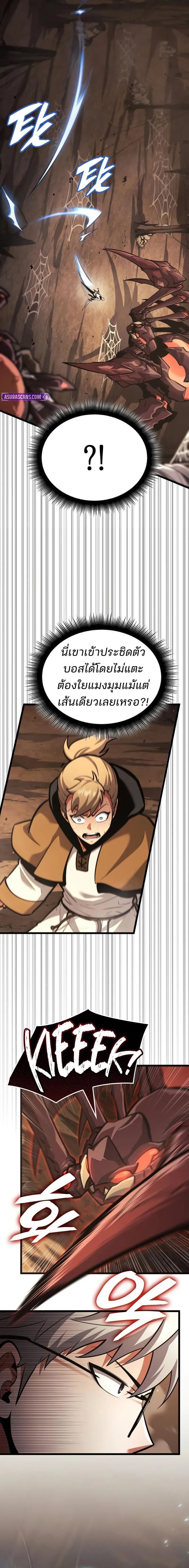 Emperor of Solo Play ราชาแห่งโซโล่เพลย์ ตอนที่ 45 page 21