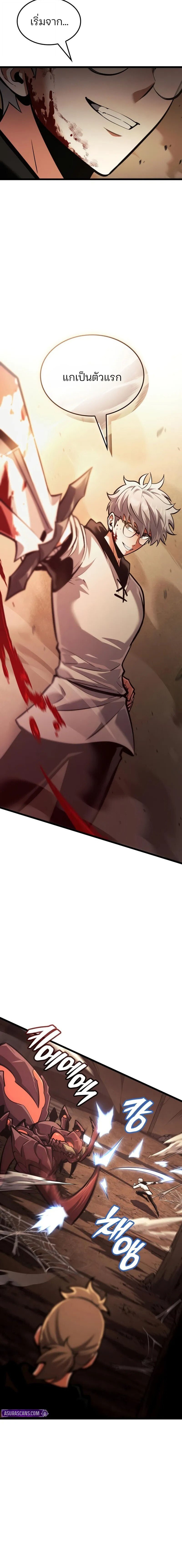 Emperor of Solo Play ราชาแห่งโซโล่เพลย์ ตอนที่ 45 page 23