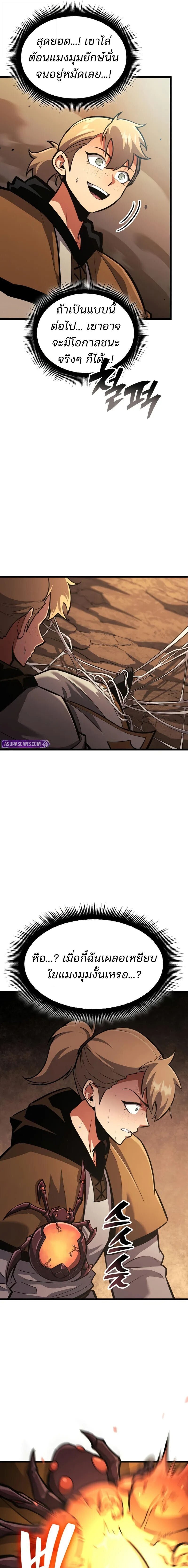 Emperor of Solo Play ราชาแห่งโซโล่เพลย์ ตอนที่ 45 page 24