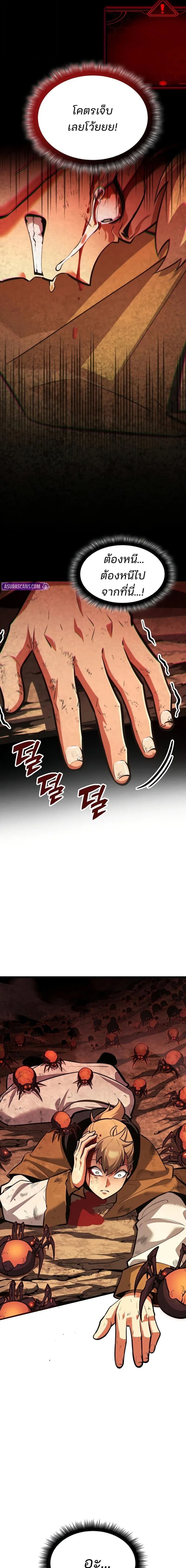 Emperor of Solo Play ราชาแห่งโซโล่เพลย์ ตอนที่ 45 page 26