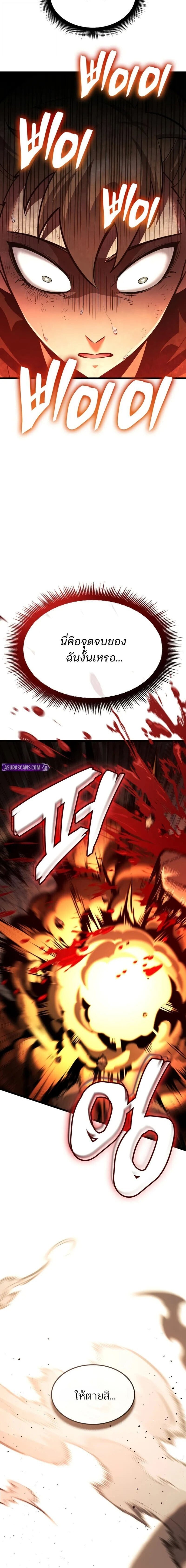 Emperor of Solo Play ราชาแห่งโซโล่เพลย์ ตอนที่ 45 page 27