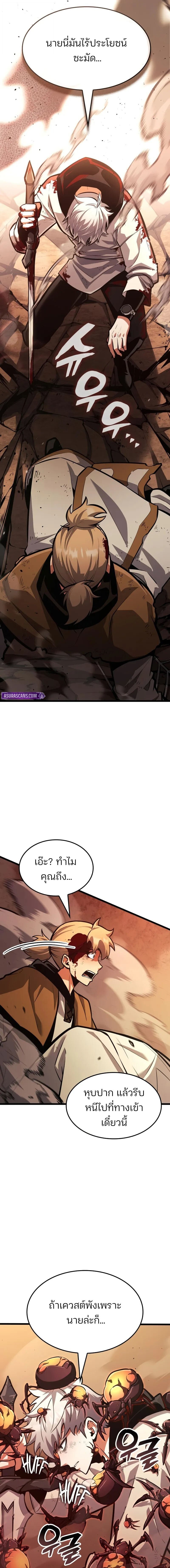 Emperor of Solo Play ราชาแห่งโซโล่เพลย์ ตอนที่ 45 page 28