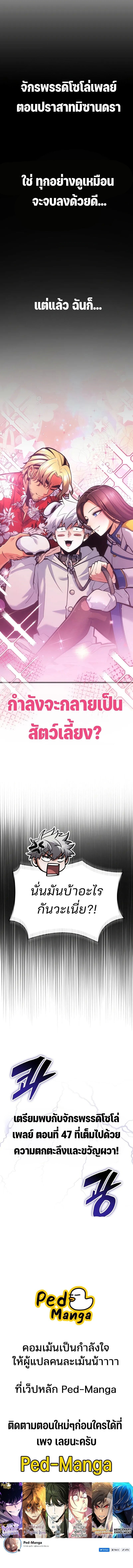 Emperor of Solo Play ราชาแห่งโซโล่เพลย์ ตอนที่ 46 page 13