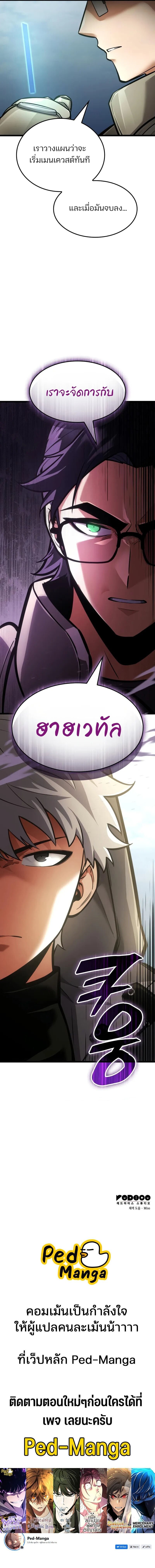 Emperor of Solo Play ราชาแห่งโซโล่เพลย์ ตอนที่ 47 page 12